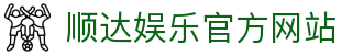 顺达娱乐-科技注册场景，让平台更有趣。